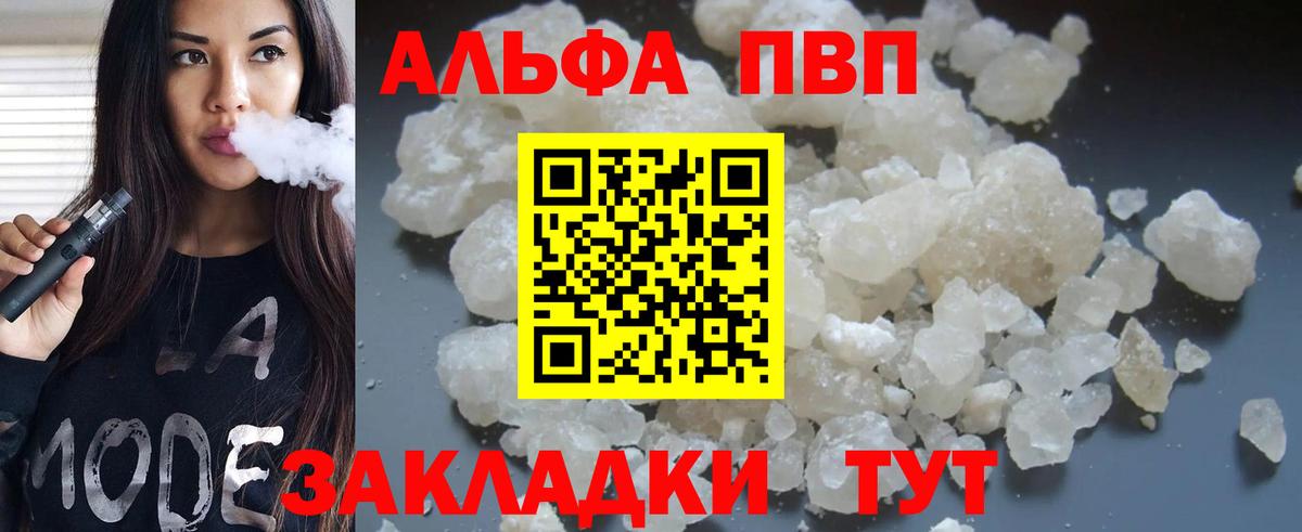 A-PVP крисы CK Богородск