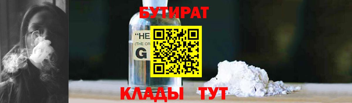 Бутират Butirat  Бутират  Богородск  Вход с VPN 