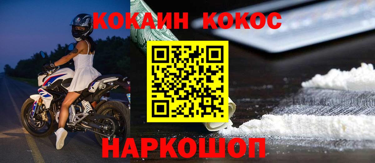 Кокаин  Вход с VPN  Богородск  Cocaine Колумбийский 
