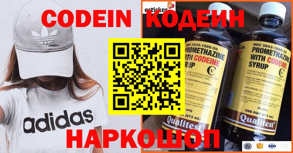 Кодеин Purple Drank  Вход с VPN  Богородск  Кодеин напиток Lean (лин) 
