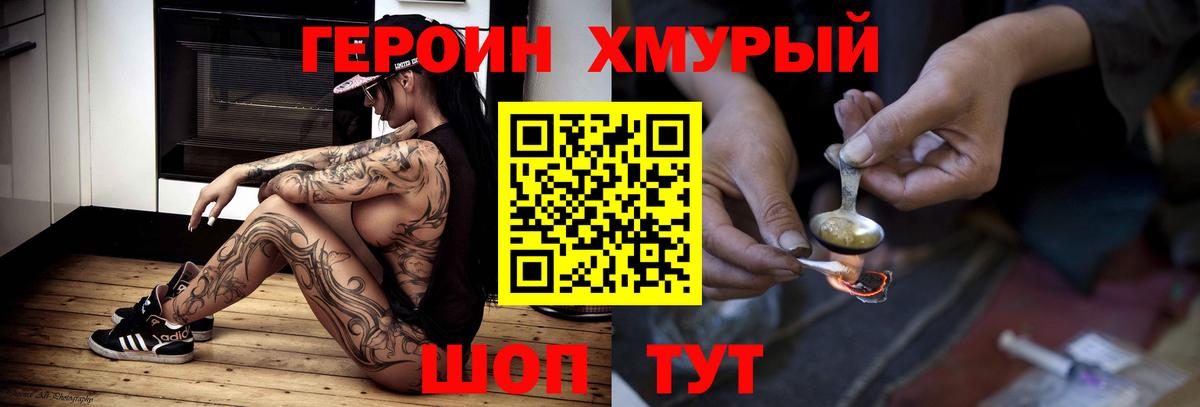 ГЕРОИН герыч  Вход с VPN  Богородск 