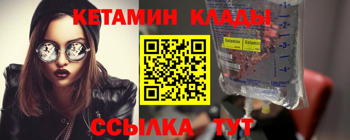 Кетамин VHQ Богородск